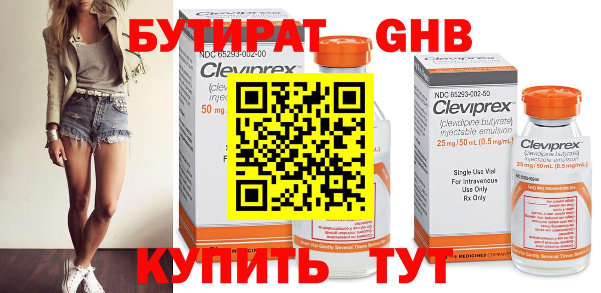 Маркс  БУТИРАТ  Вход с VPN  Бутират 99% 