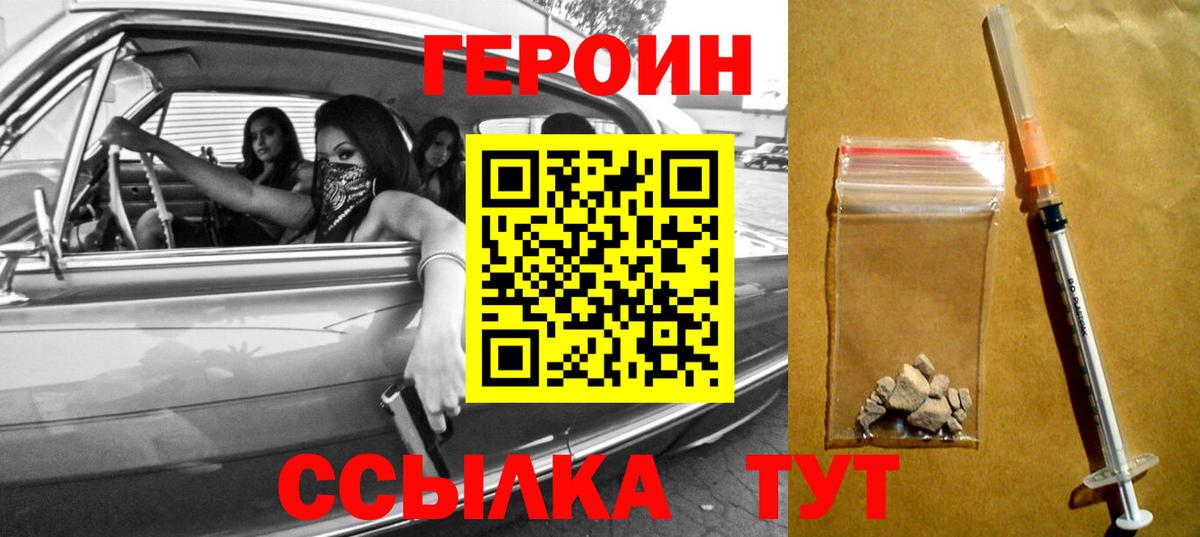 ГЕРОИН герыч Маркс
