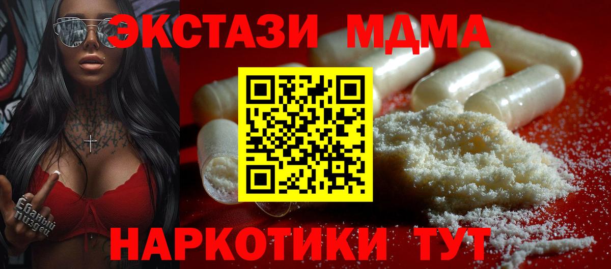 МДМА VHQ  MDMA crystal  Вход с VPN  Маркс 